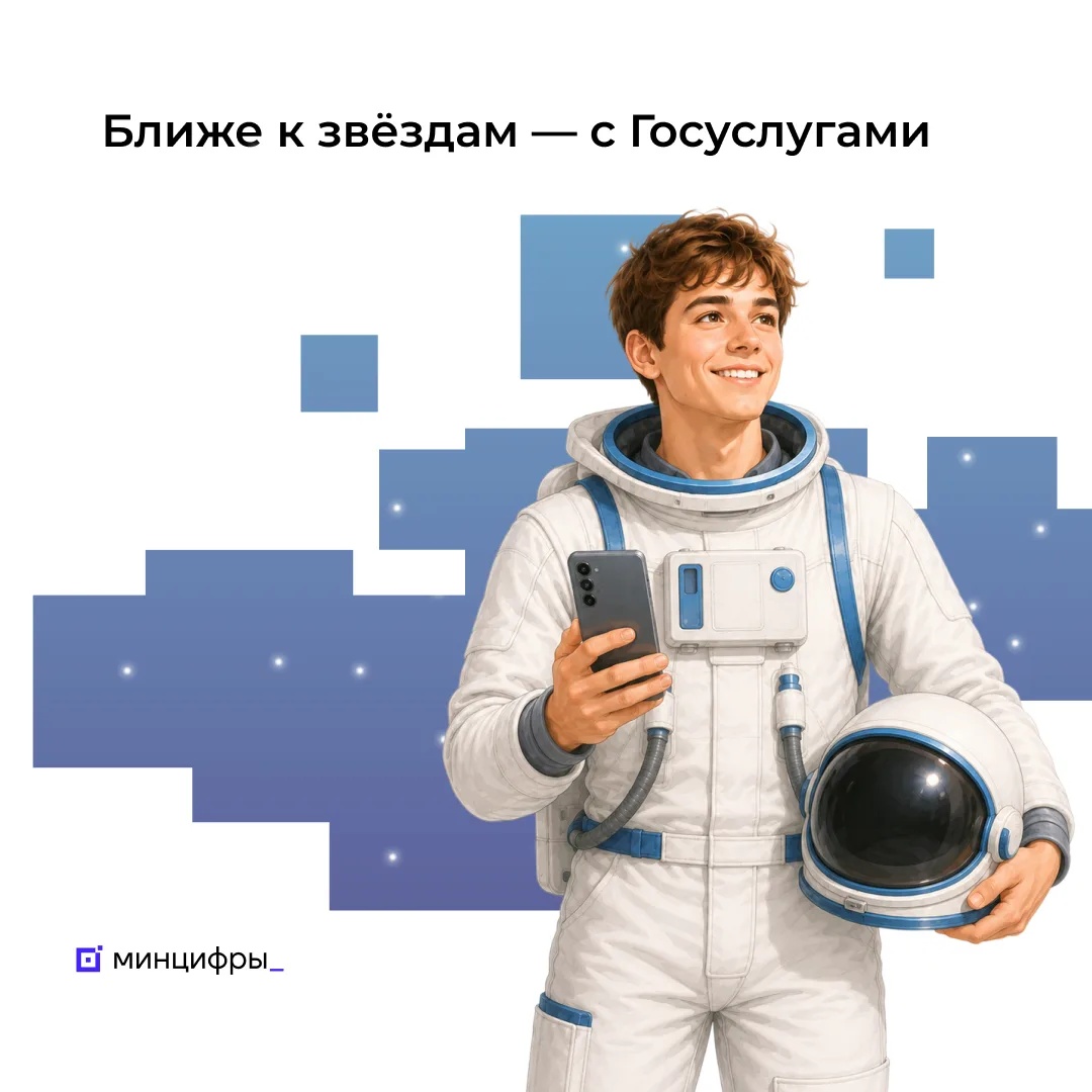 До окончания приёма заявлений в отряд космонавтов на Госуслугах остался месяц